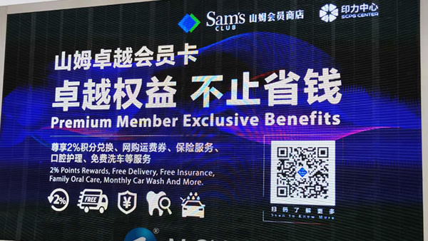 P3.9-7.8戶外透明LED顯示屏，山姆會員店，深圳